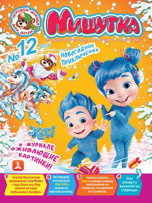 cover image of Мишутка №12/2018